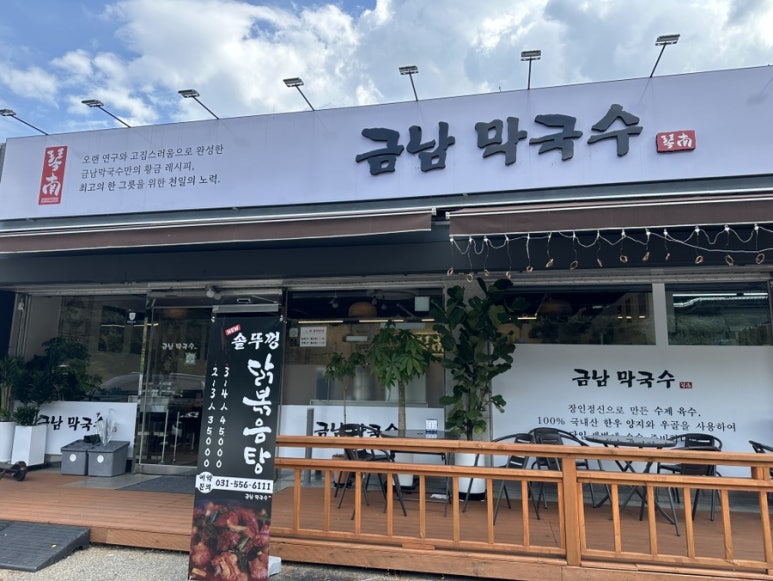 금남막국수 이미지