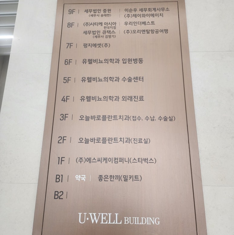 오늘바로플란트치과의원 이미지