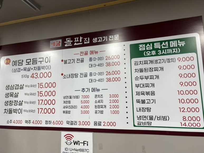 예담돌판집 이미지