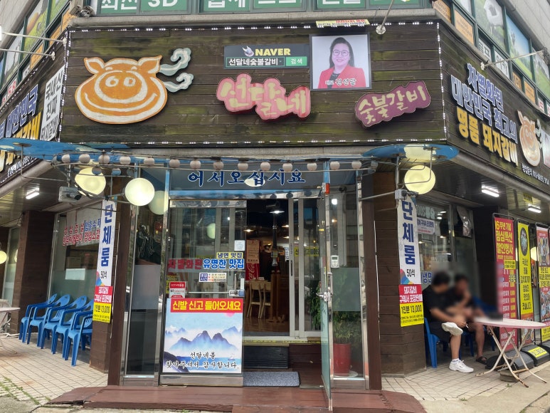 삼익숯불갈비 이미지