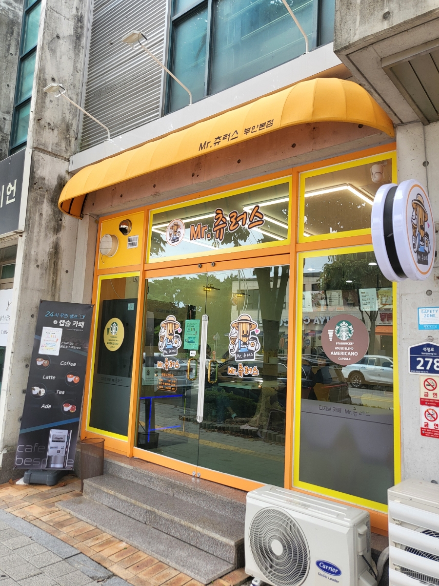 미스터 츄러스 이미지