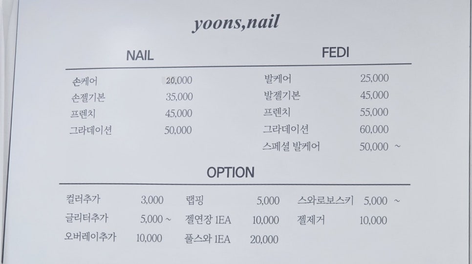 윤스네일 이미지