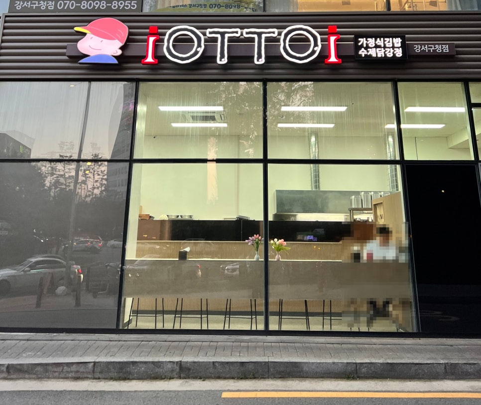 오토김밥강서 이미지