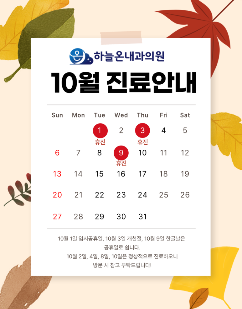 하늘내과의원 이미지