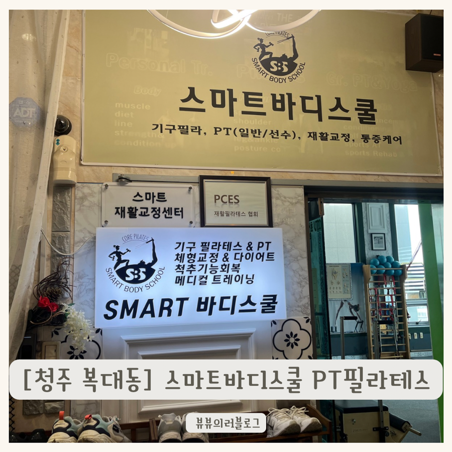 스마트바디스쿨 이미지