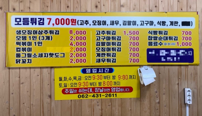 원이네웰빙호떡튀김 이미지