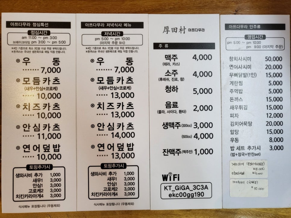 아쯔다무라 이미지
