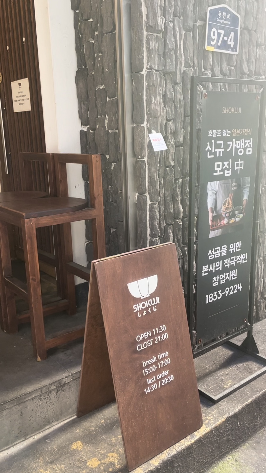 쇼쿠지 서면점 이미지