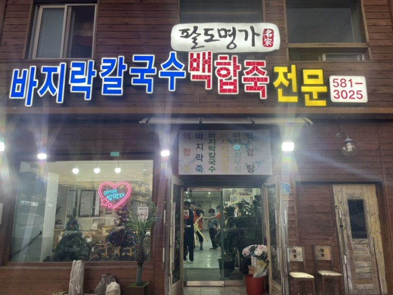 팔도명가 이미지