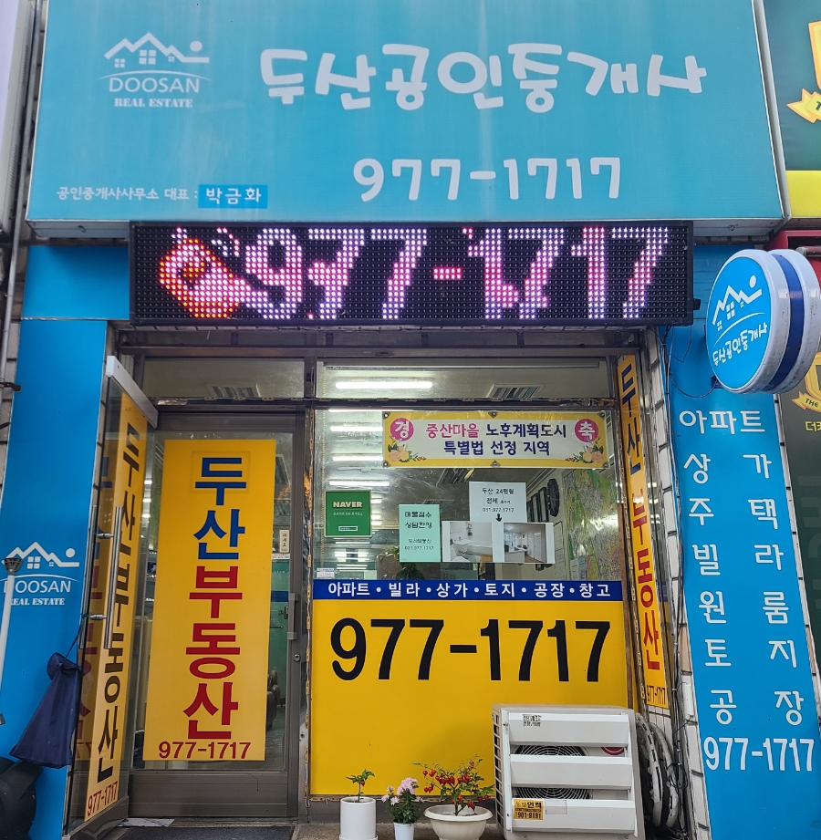 해태공인중개사사무소 이미지