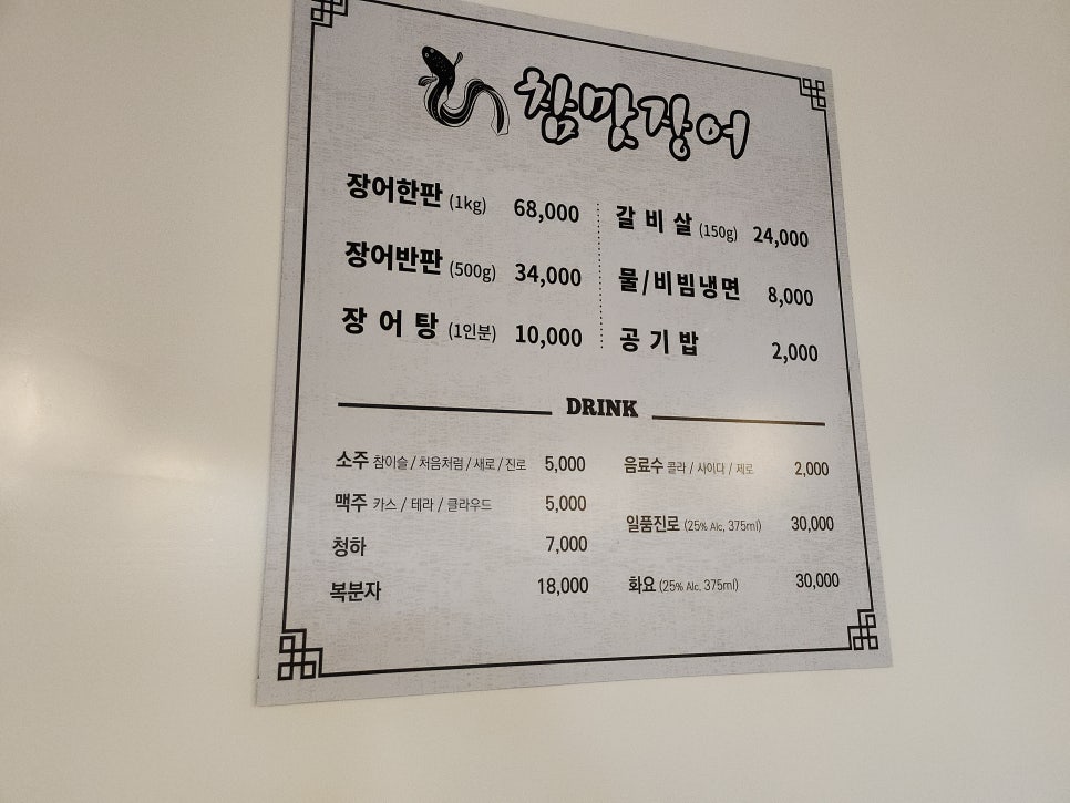 참맛장어 이미지