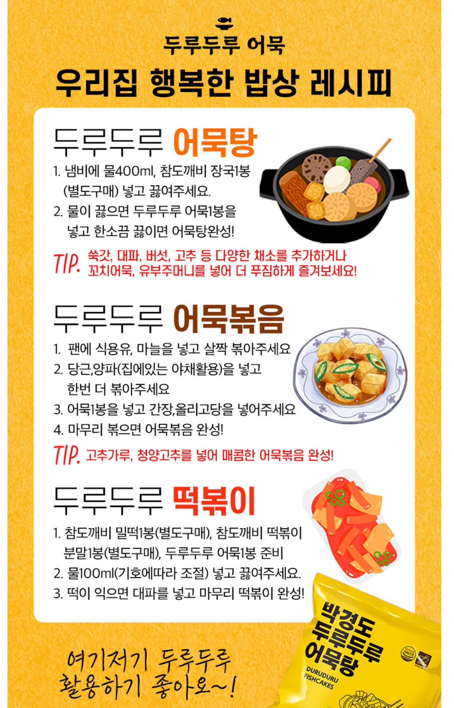 도깨비수제어묵 이미지