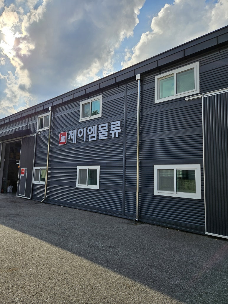 제이엠물류 이미지