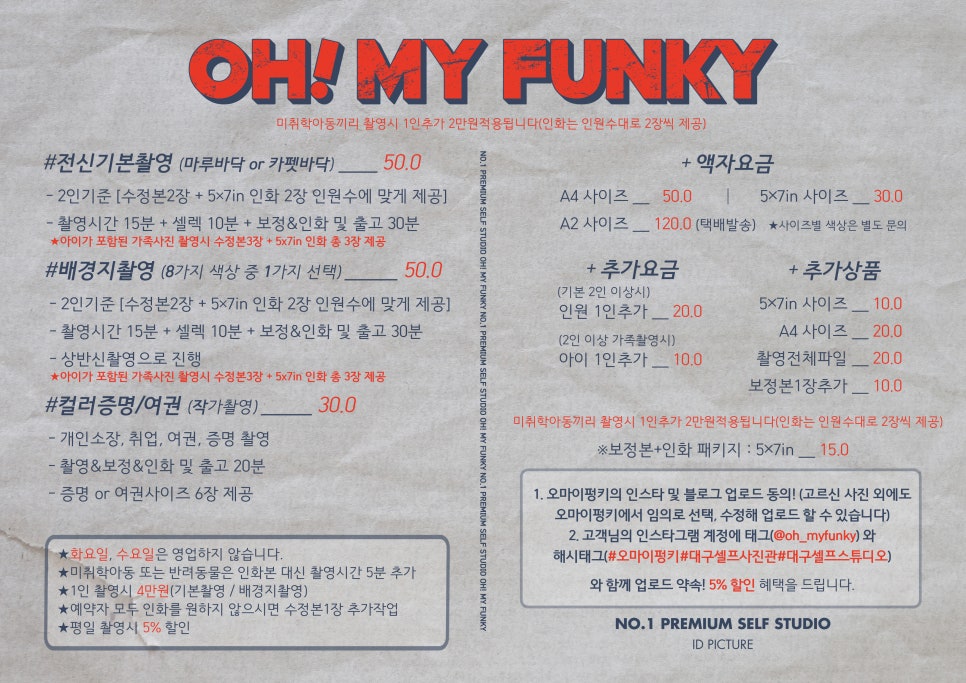 오마이펑키 이미지