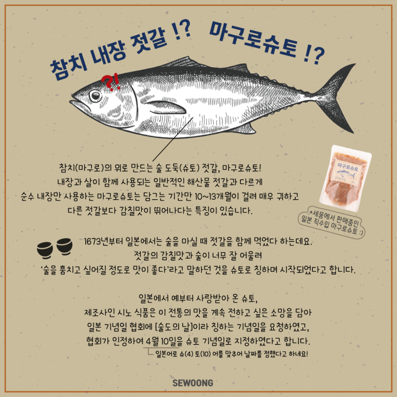 마구로슈토 이미지