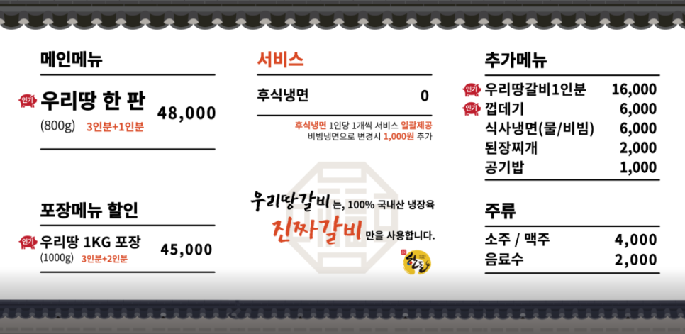 우리땅갈비통진점 이미지