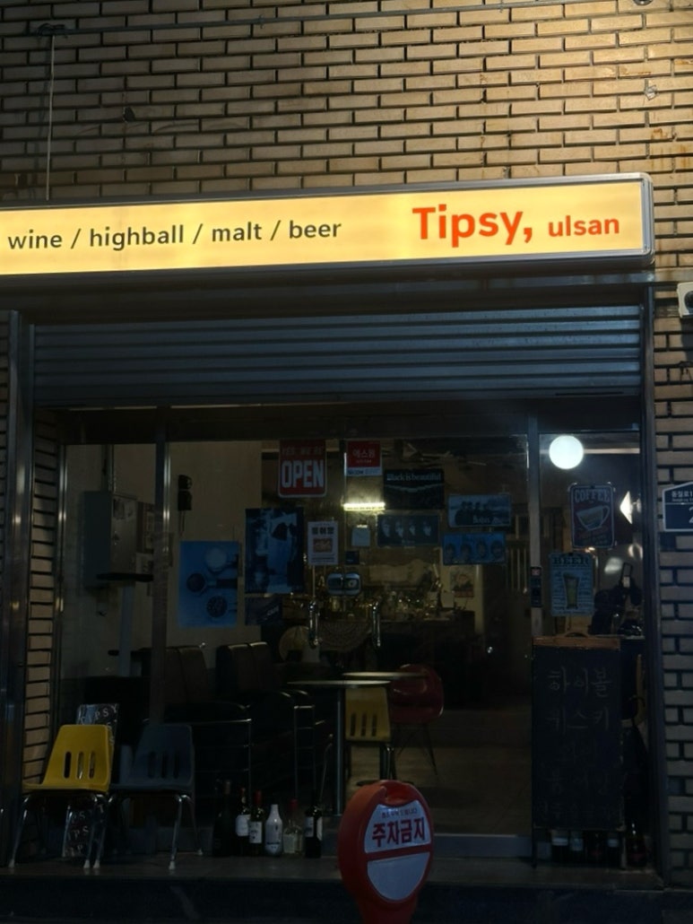 팁시(Tipsy) 이미지