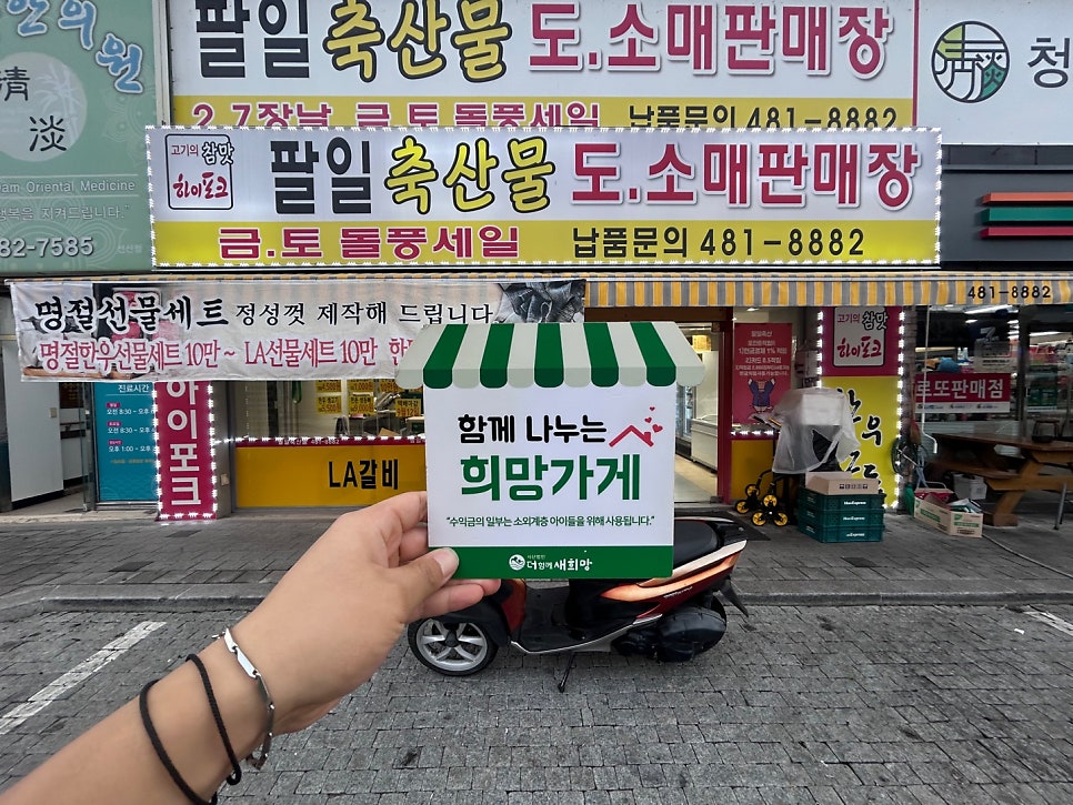 팔일축산 이미지