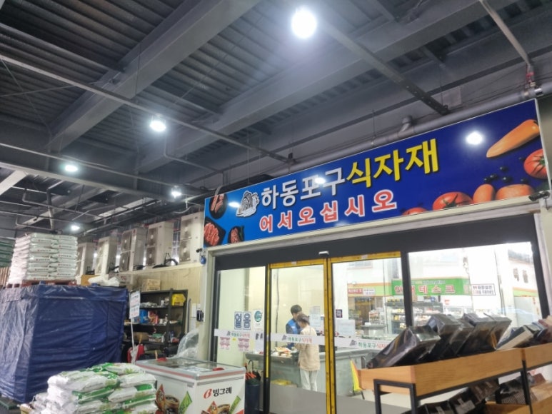 하동포구식자재 이미지