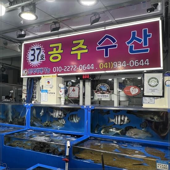 공주수산 이미지