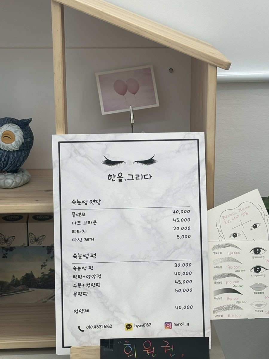 한올, 그리다 이미지