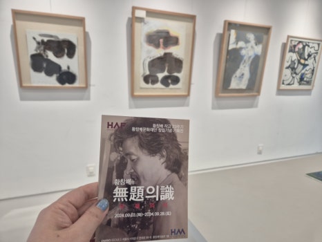 황창배미술관 오묘서울 이미지