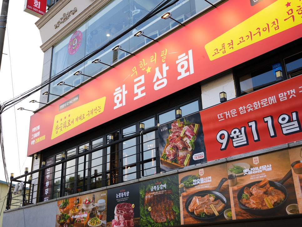 화로상회천안청수점 이미지