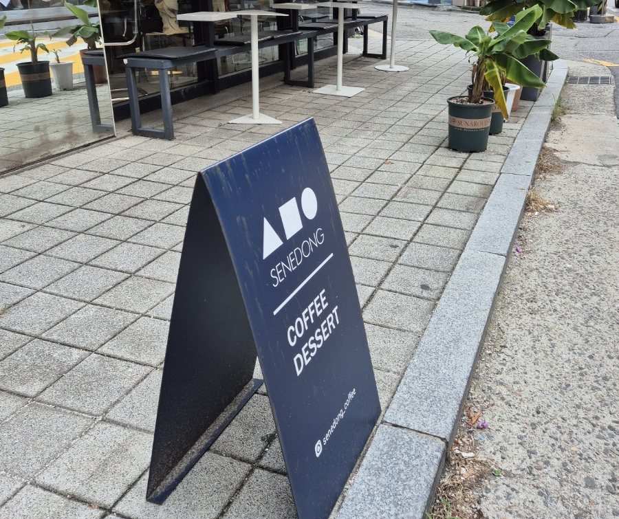 세네동 이미지