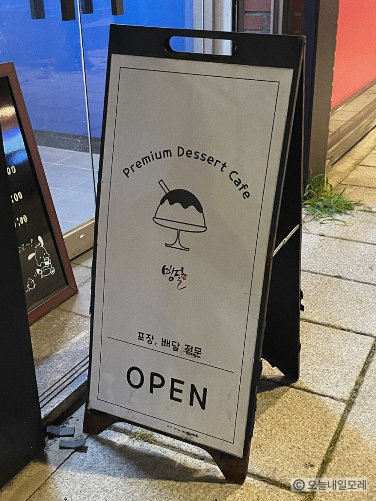 빙달 대학로점 이미지