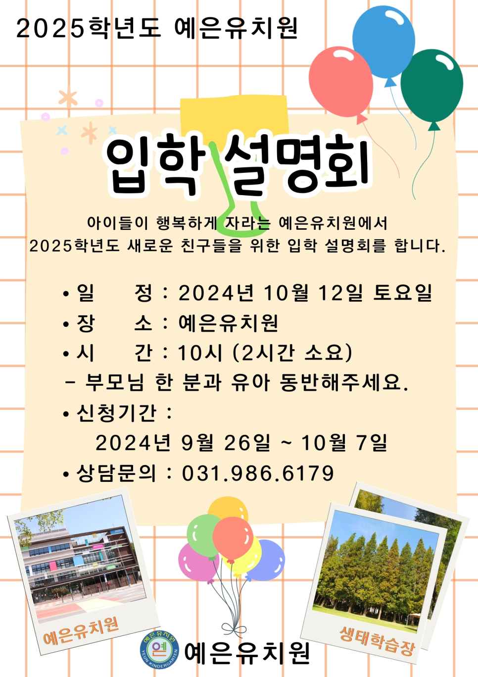 예은유치원 이미지