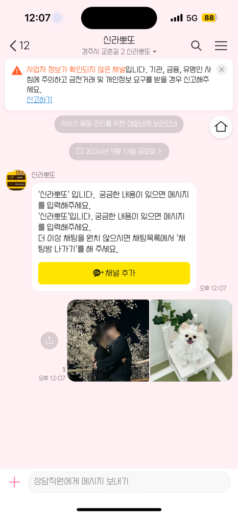 신라뽀또 이미지