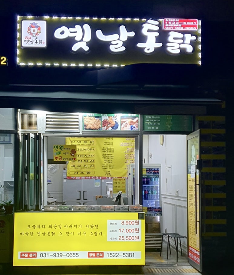 왕갑부옛날통닭 이미지