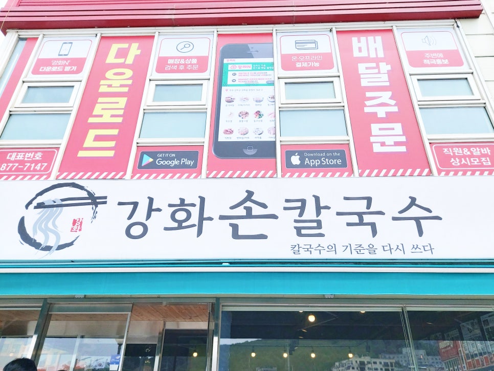 강화손칼국수전등사점 이미지