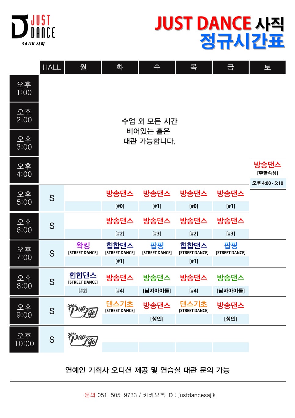 JUSTDANCE학원 이미지