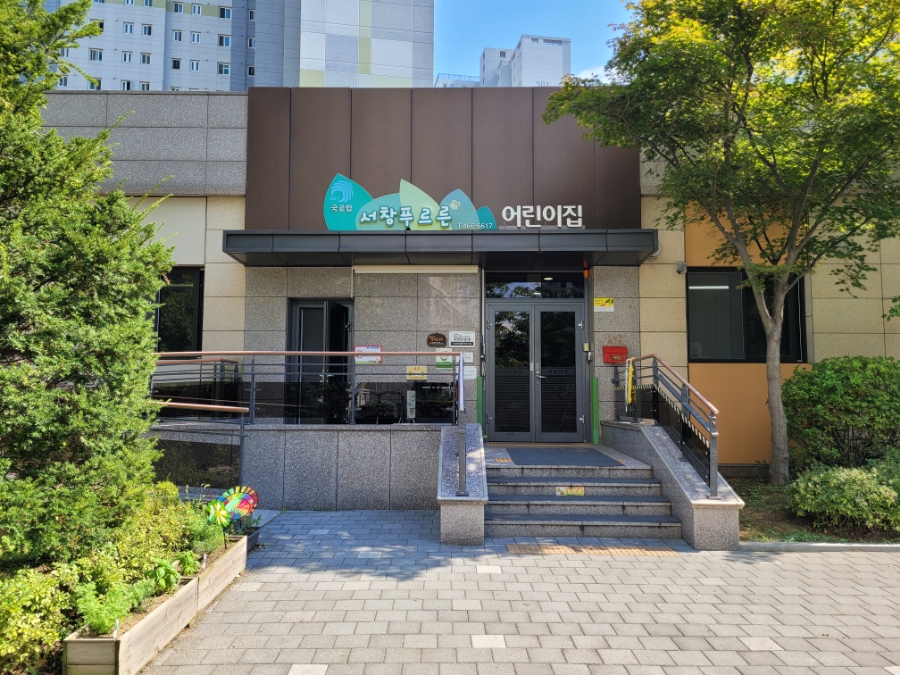 서창푸르른어린이집 이미지