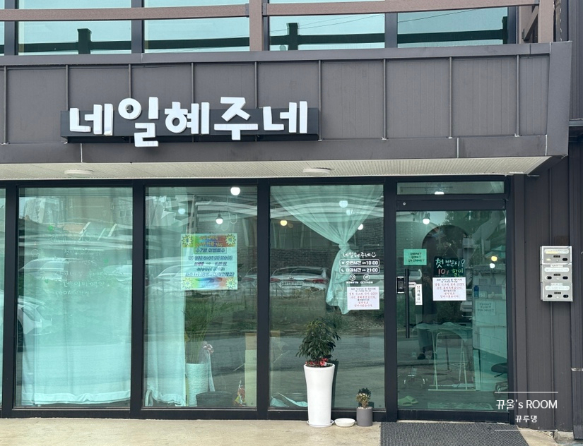 네일혜주네 이미지