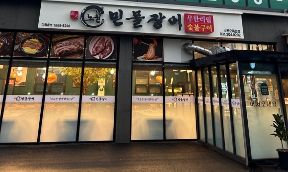 노천민물장어 이미지