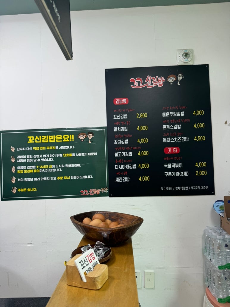 꼬신김밥 이미지