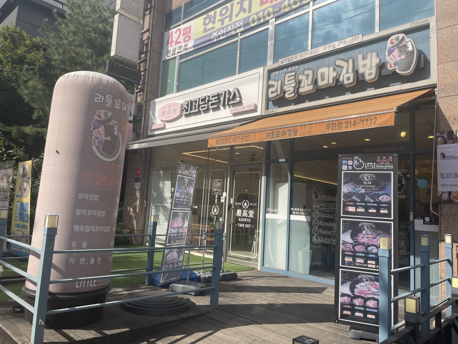 리틀꼬마김밥우만점 이미지