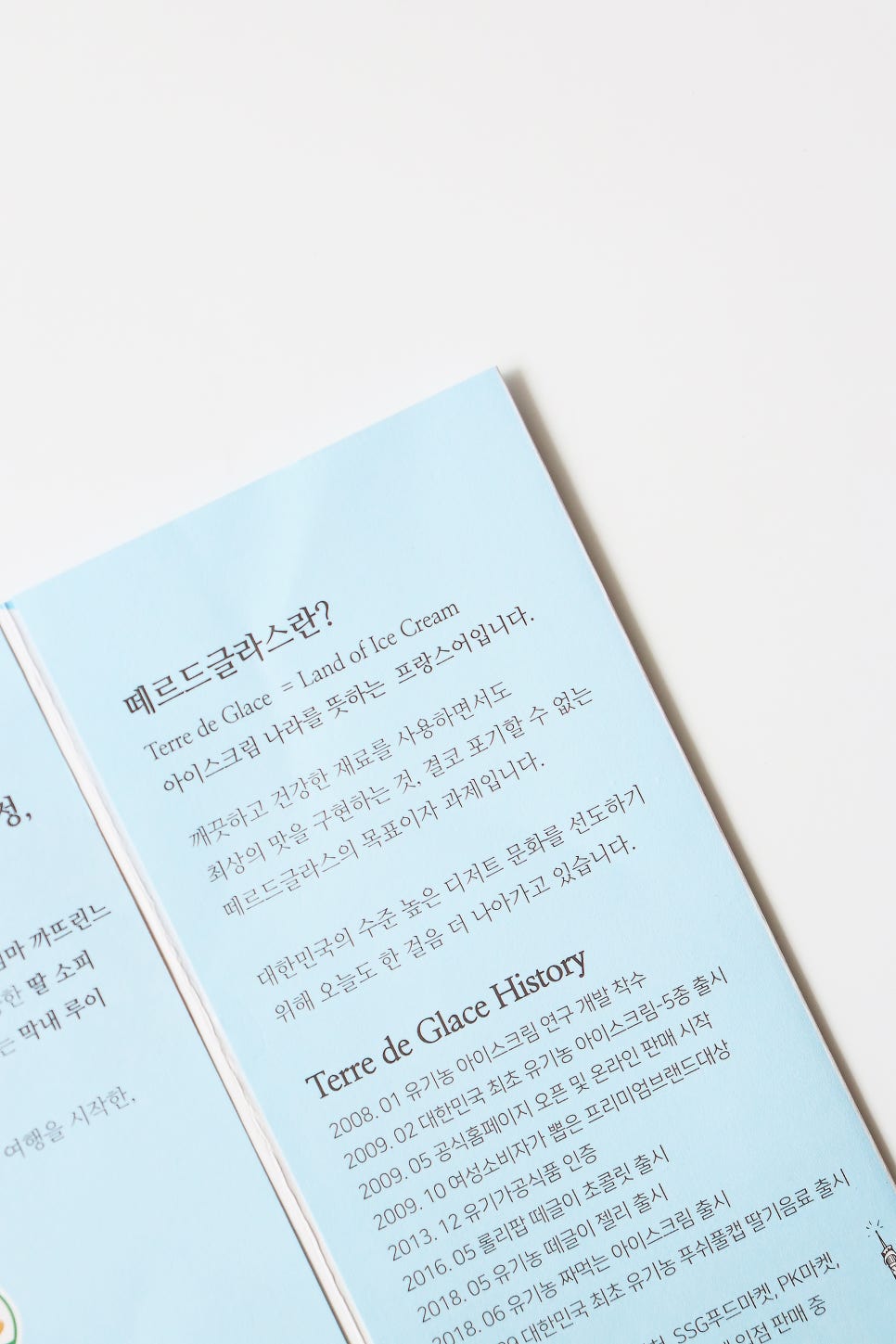 간식나라아이스크림 이미지