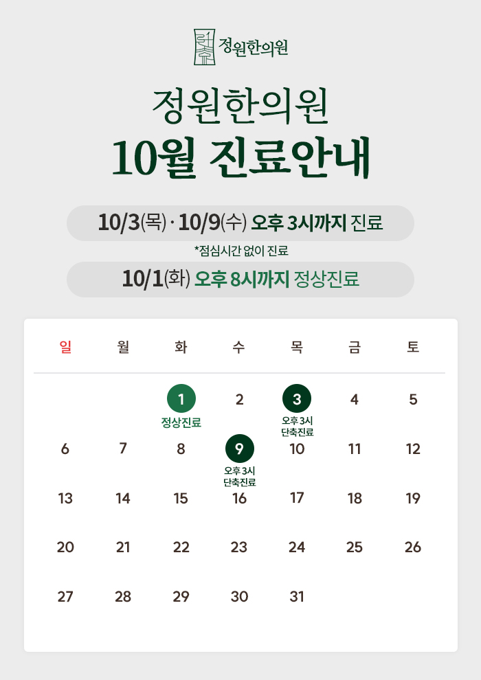 정원한의원 이미지