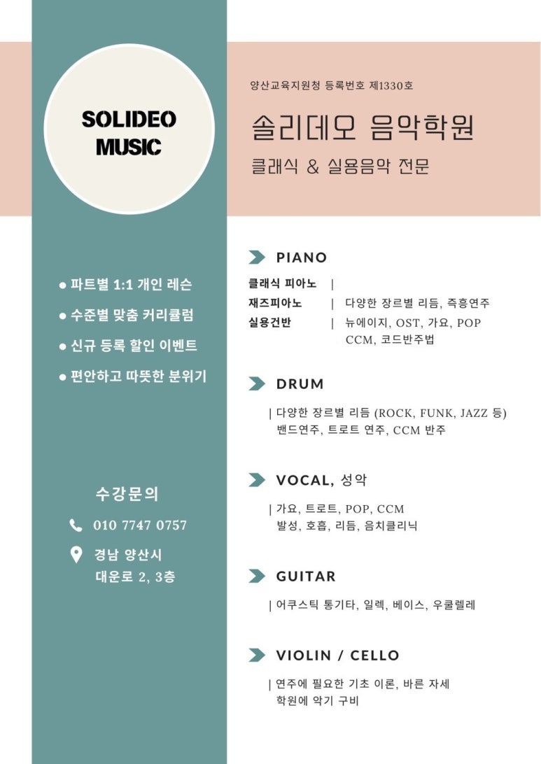 솔리데오음악학원 이미지