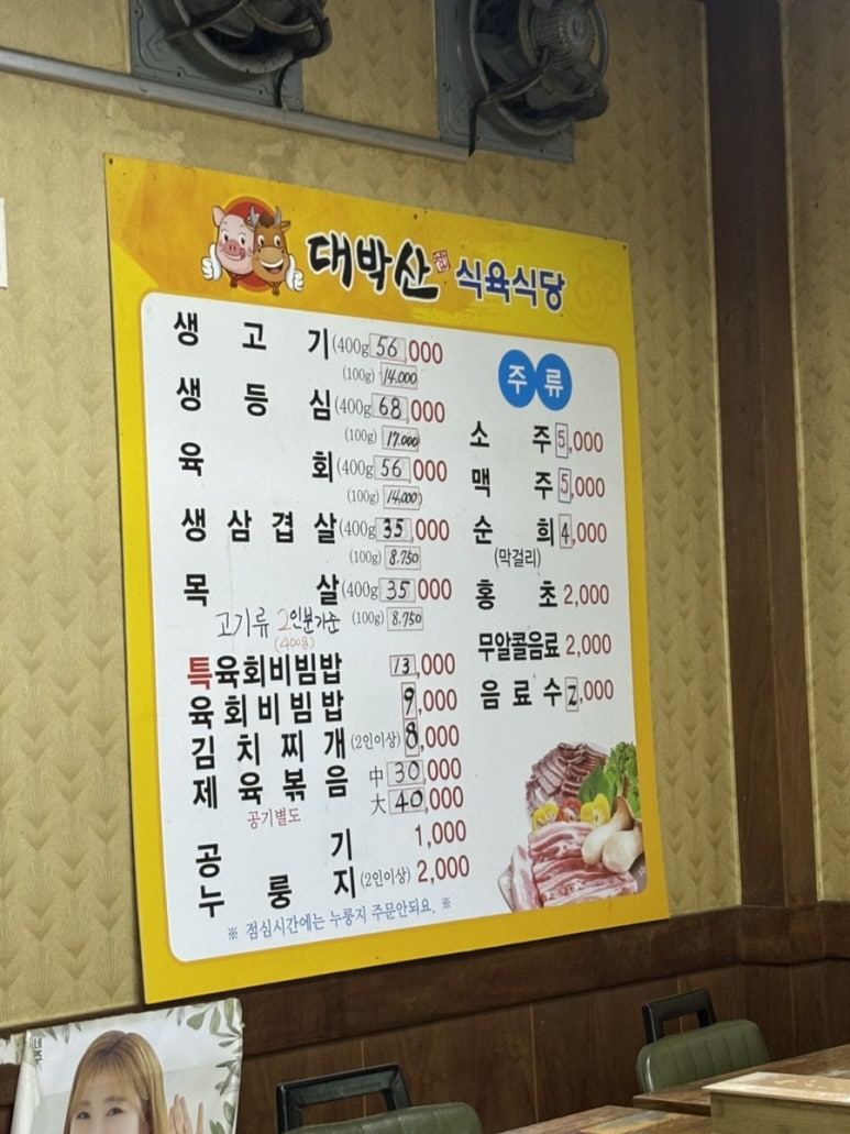 대박산식육식당 이미지