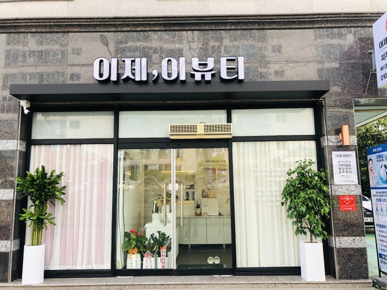 이제,이뷰티 이미지