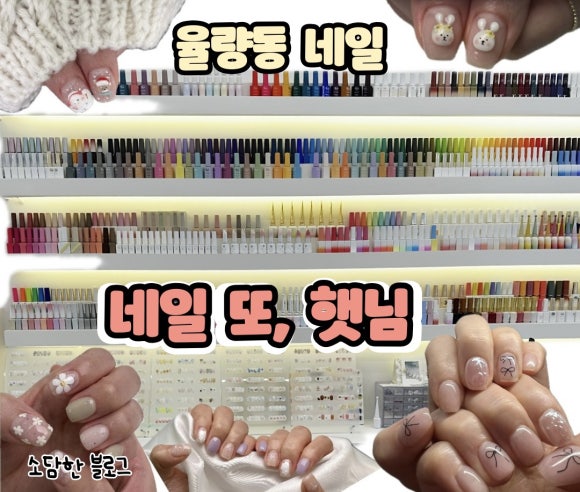네일 또,햇님 이미지