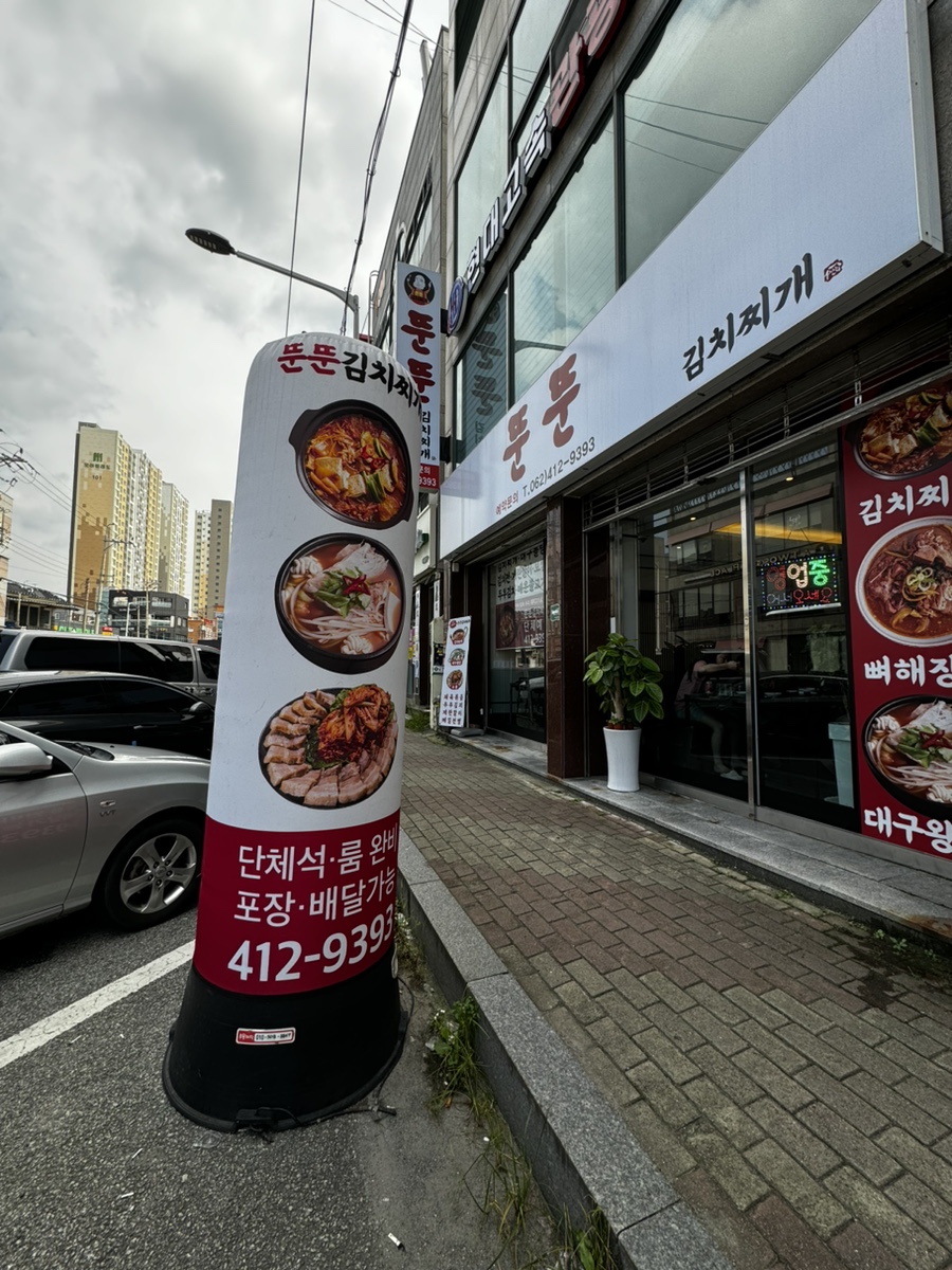 뚠뚠김치찌개 이미지