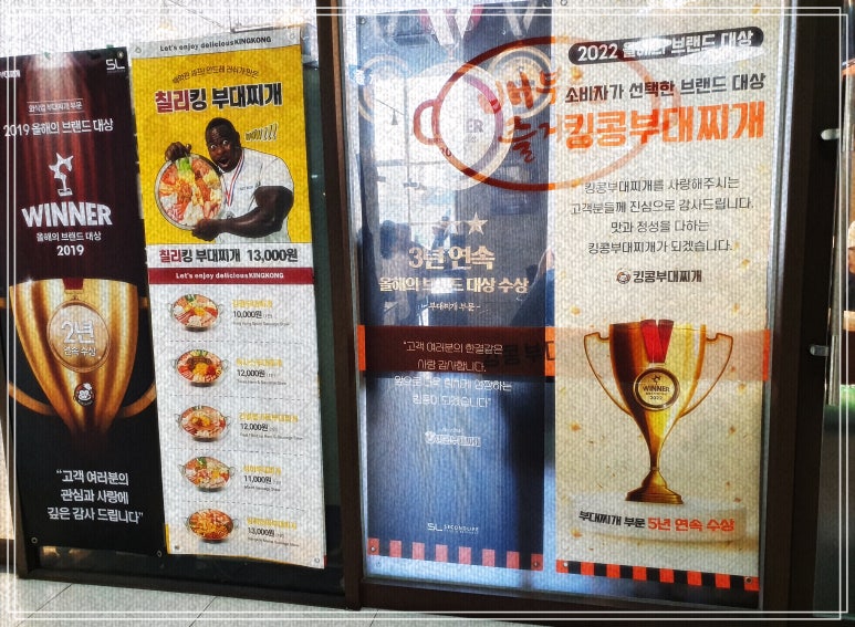 킹콩부대찌개 동천유타워점 이미지
