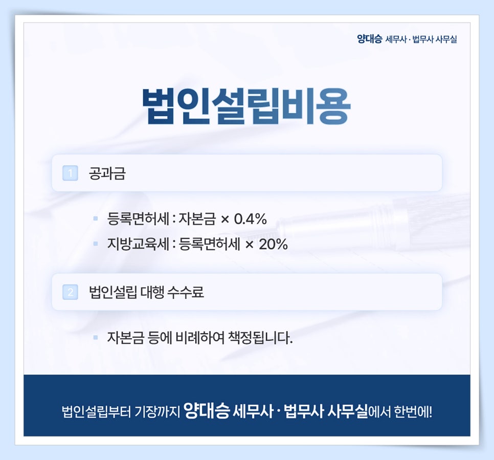 양대승세무사법무사사무실 이미지