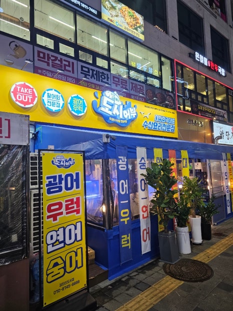 낚시꾼김춘복의도시어부 이미지