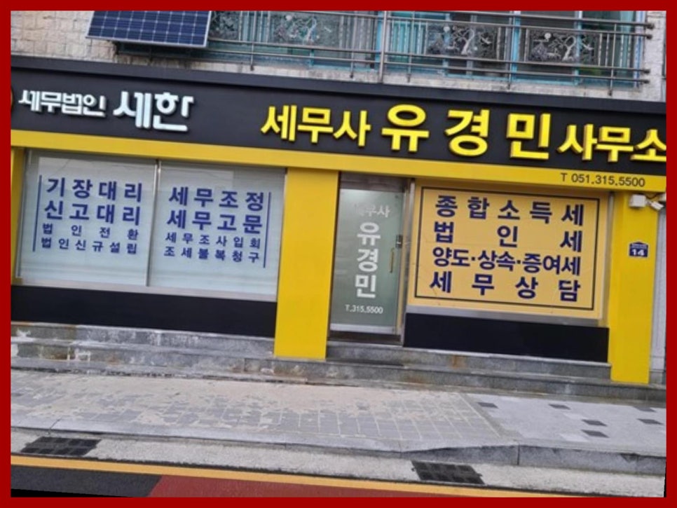 세무법인세한 이미지